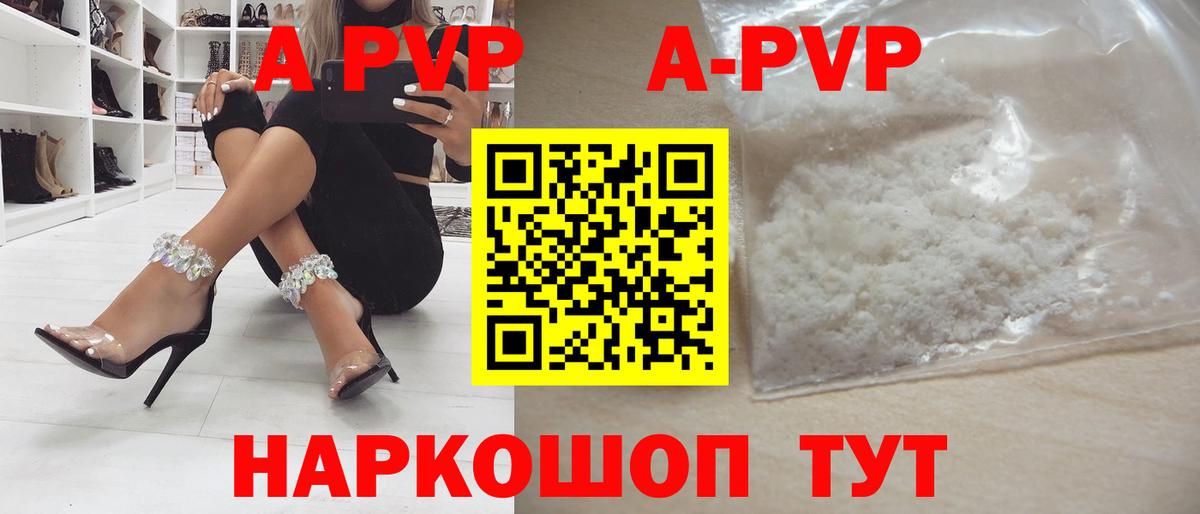 Alpha PVP Соль Владикавказ