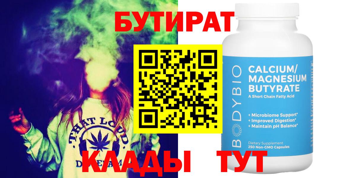 Владикавказ  БУТИРАТ GHB  Вход с VPN 