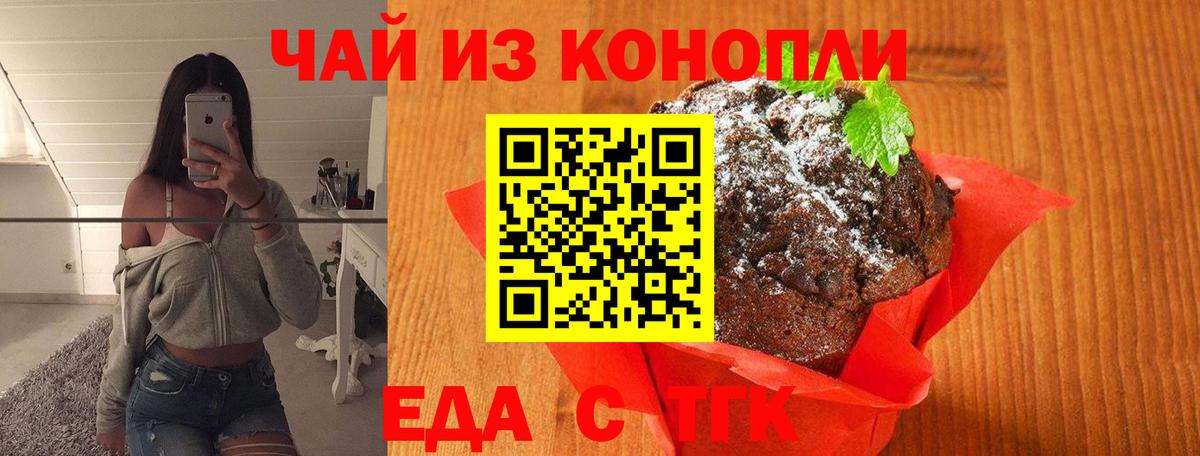 Еда ТГК конопля  Вход с VPN  Владикавказ 