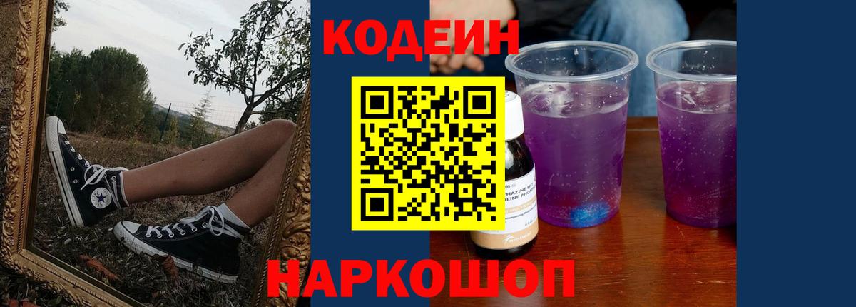 Кодеиновый сироп Lean напиток Lean (лин)  Вход с VPN  Владикавказ  Codein напиток Lean (лин) 