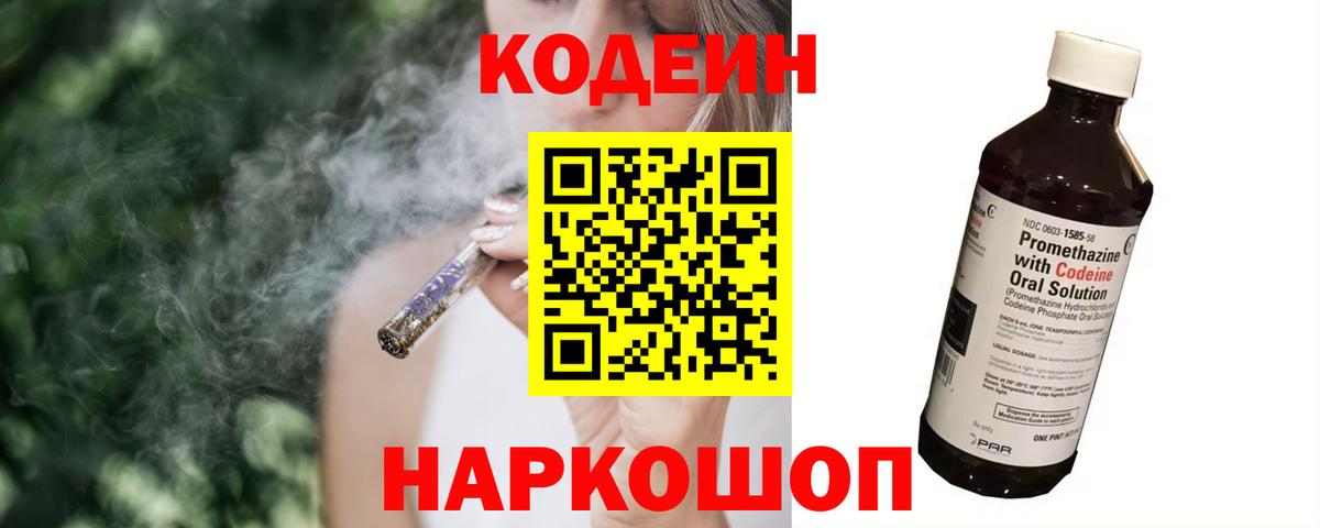 Кодеиновый сироп Lean напиток Lean (лин) Владикавказ