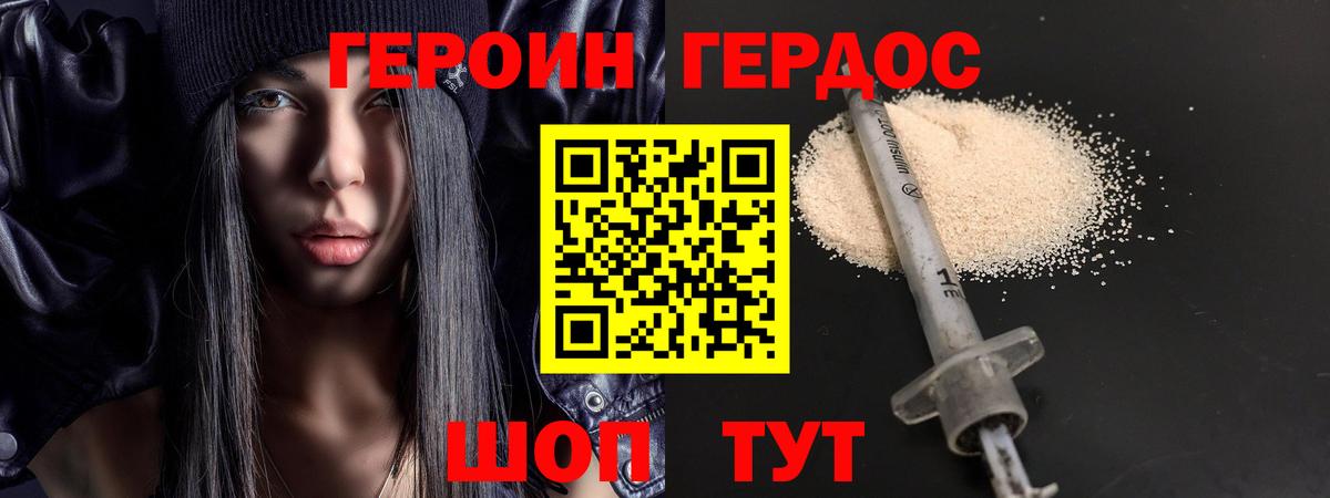 Героин VHQ Владикавказ